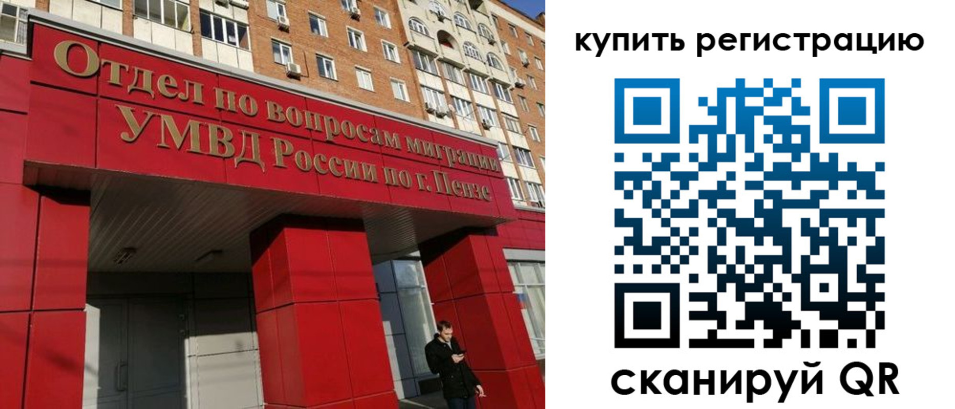 временная регистрация в Омской области
