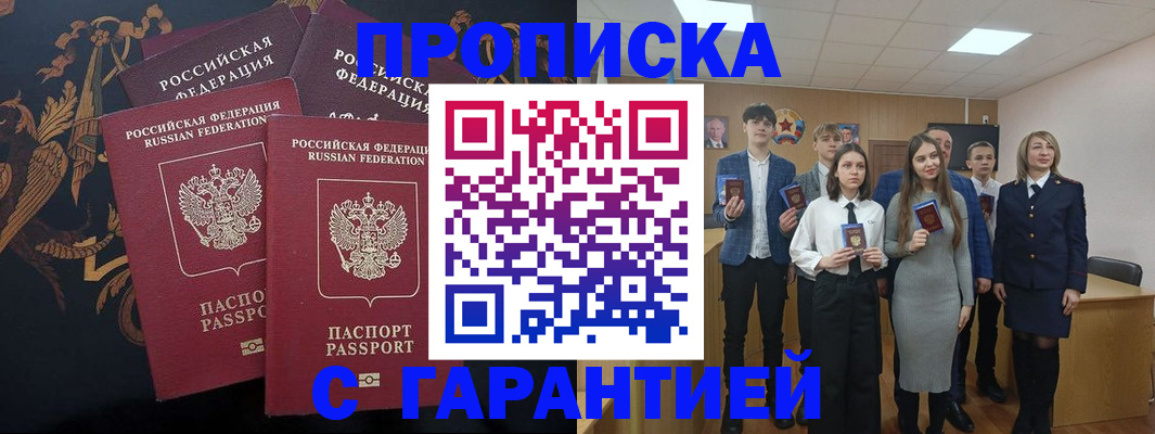 прописка поиск в Омской области