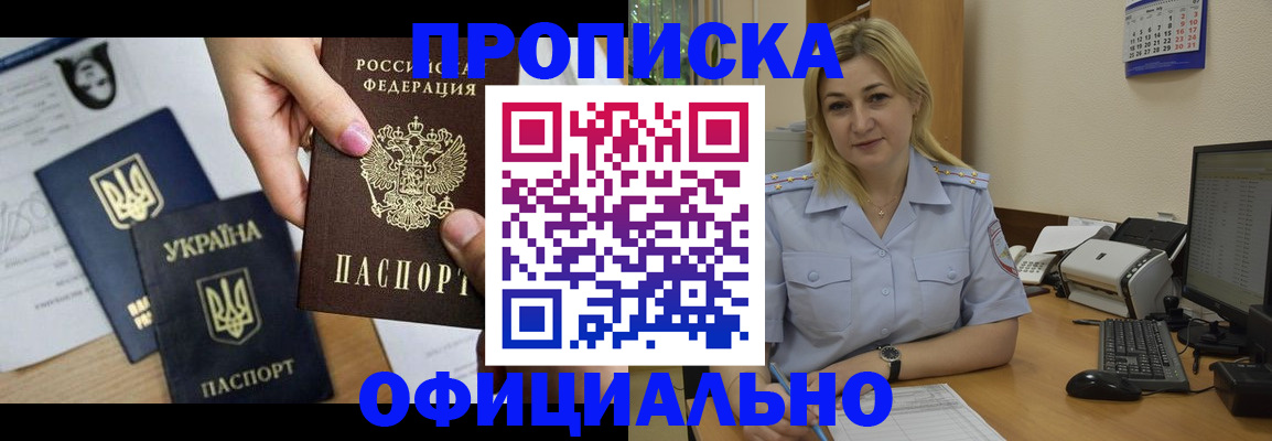 временная регистрация недорого в Омской области