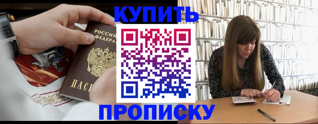 временная регистрация для школы в Омской области
