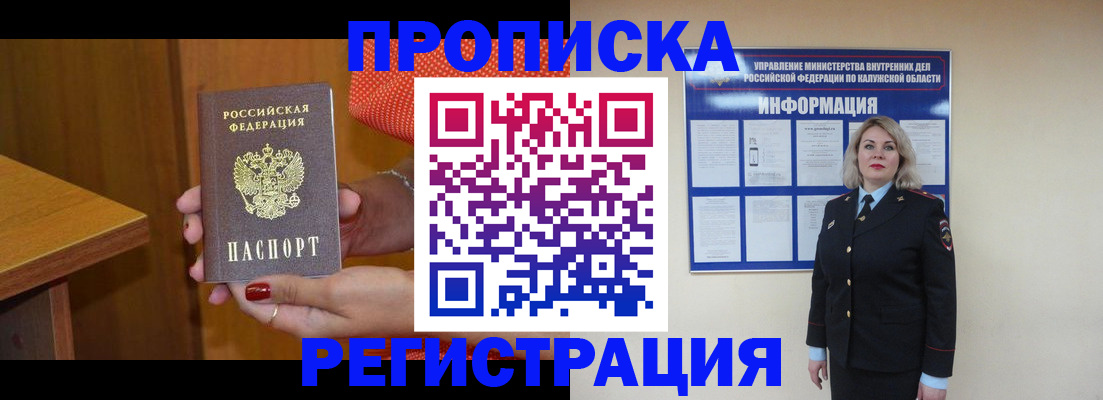 где прописаться в Омской области