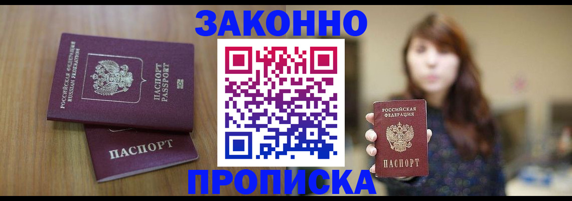 временная регистрация для всех в Омской области