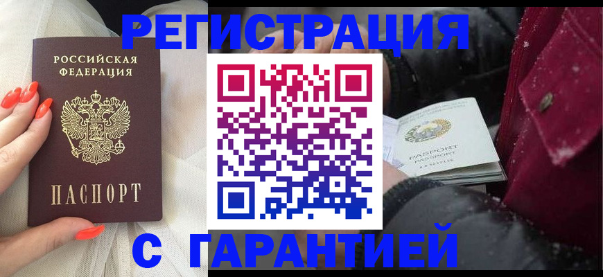 прописка в Омской области