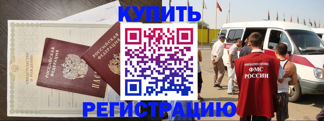 временная регистрация адрес в Омской области