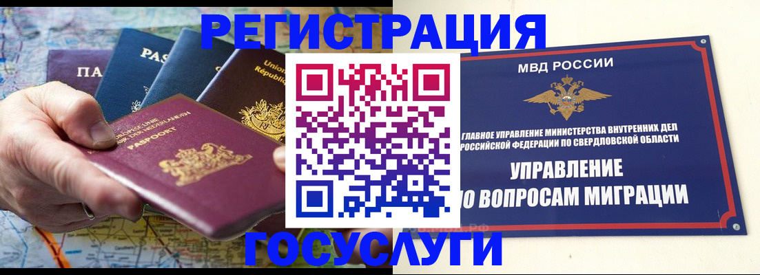 прописка иностранных граждан в Омской области