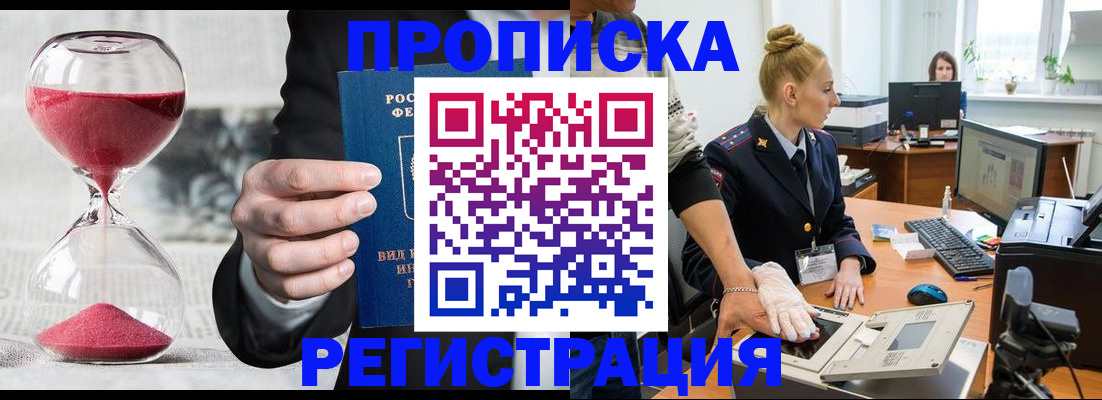прописка гарантия в Омской области